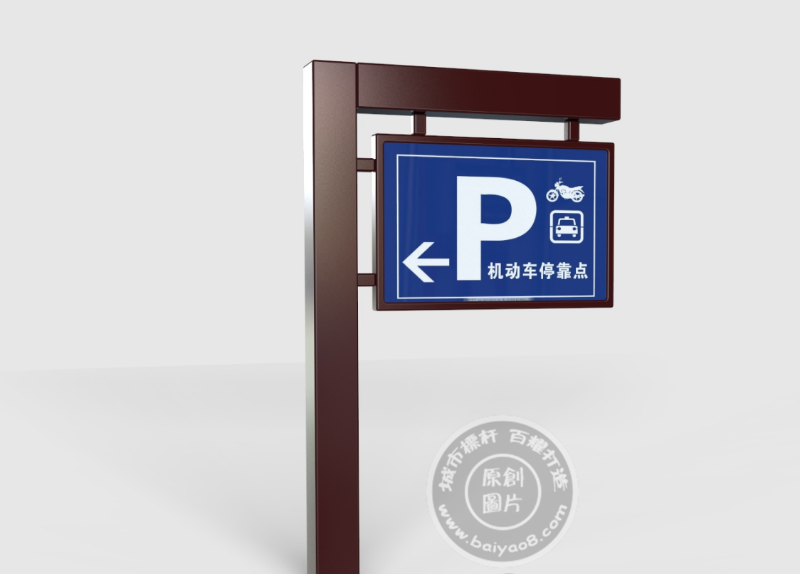 安装停车场导视牌的重要性-江苏百耀标牌科技有限公司