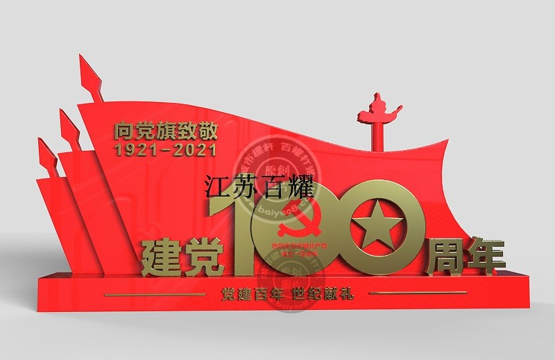 100周年造型牌设计图