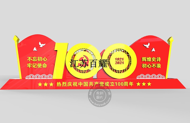 建党100周年造型