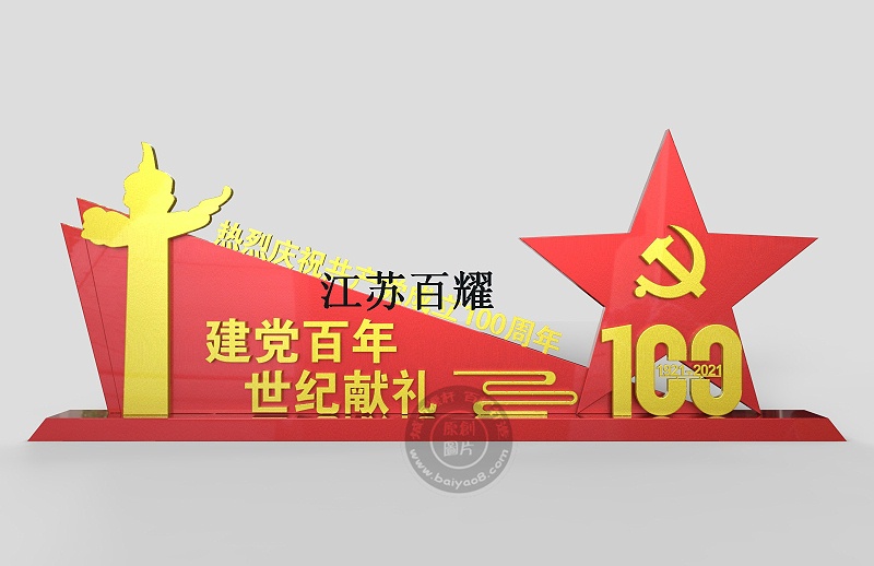 建党100周年造型